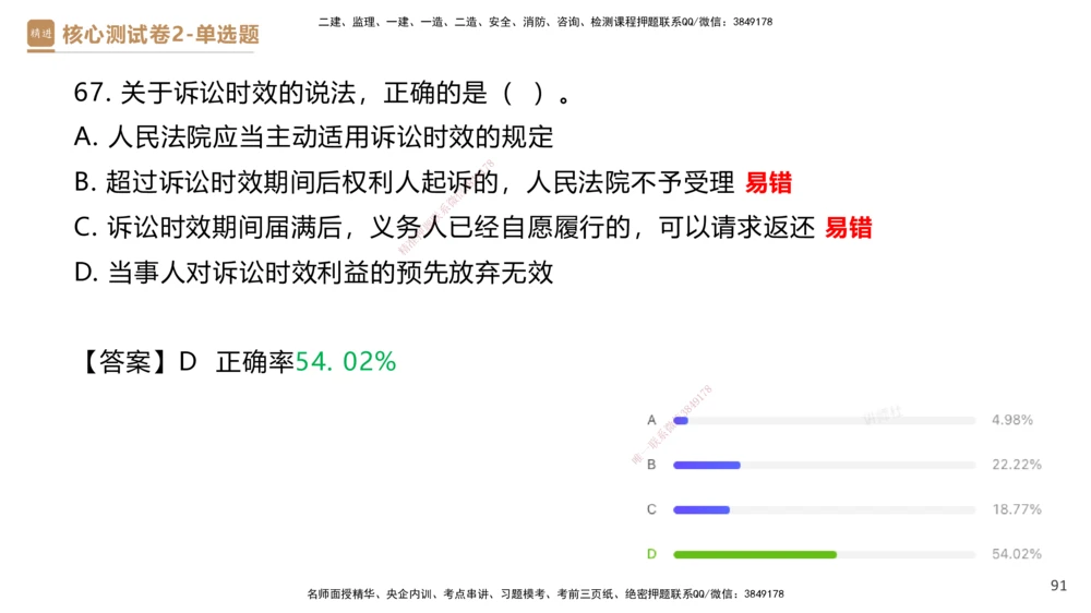 08.2025杜诗乐-精进测评-法规1_2026年一建法规_2025年一建法规SVIP_03-习题精析✿实战特训✿模考通关_05-法规《精考速通带练》张峰HX_讲义