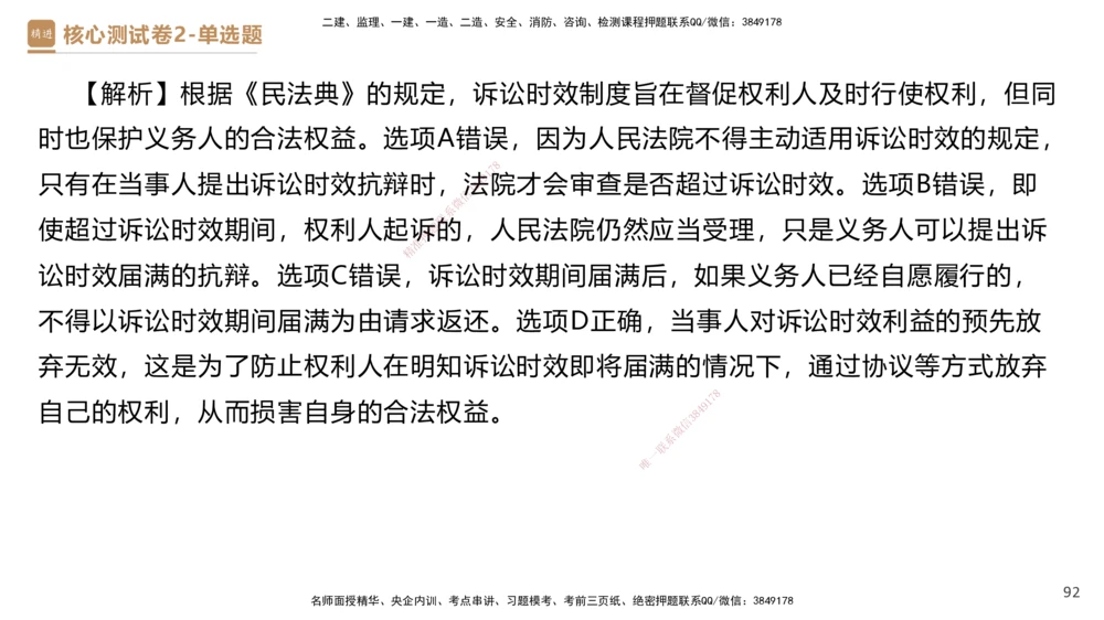 08.2025杜诗乐-精进测评-法规1_2026年一建法规_2025年一建法规SVIP_03-习题精析✿实战特训✿模考通关_05-法规《精考速通带练》张峰HX_讲义