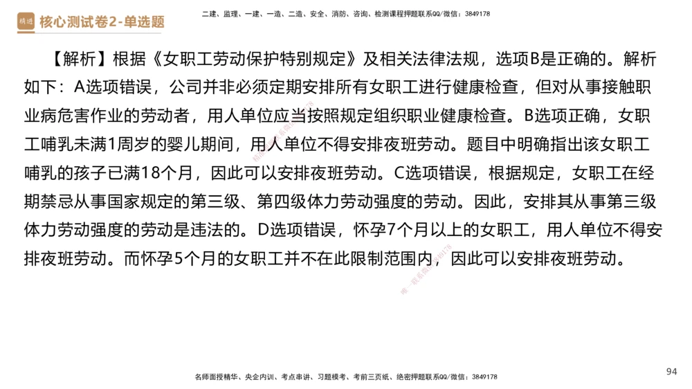 08.2025杜诗乐-精进测评-法规1_2026年一建法规_2025年一建法规SVIP_03-习题精析✿实战特训✿模考通关_05-法规《精考速通带练》张峰HX_讲义