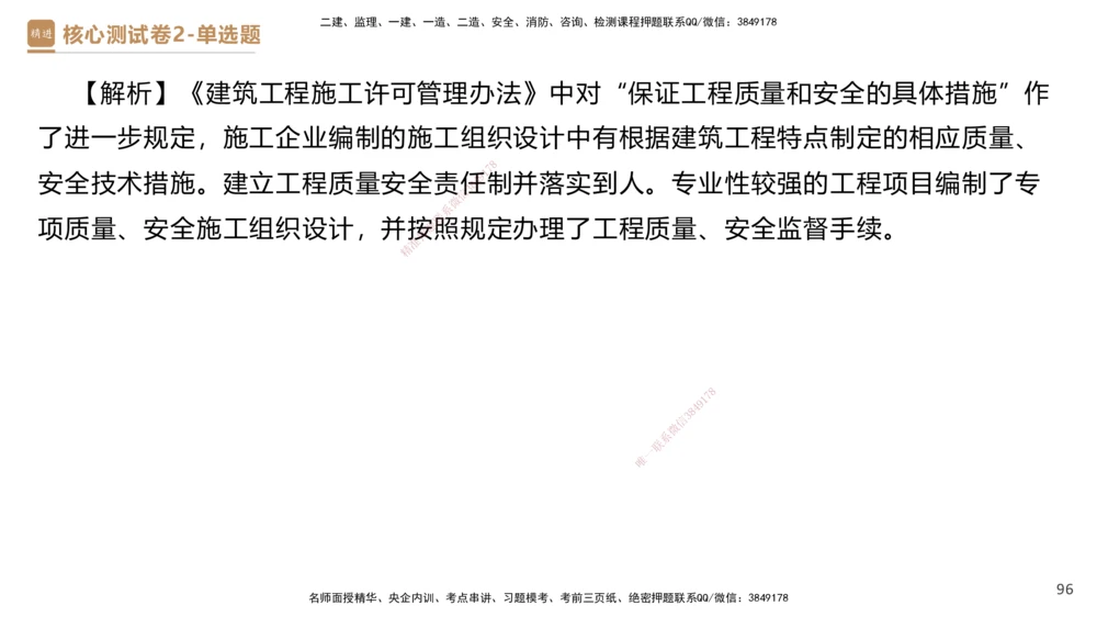 08.2025杜诗乐-精进测评-法规1_2026年一建法规_2025年一建法规SVIP_03-习题精析✿实战特训✿模考通关_05-法规《精考速通带练》张峰HX_讲义