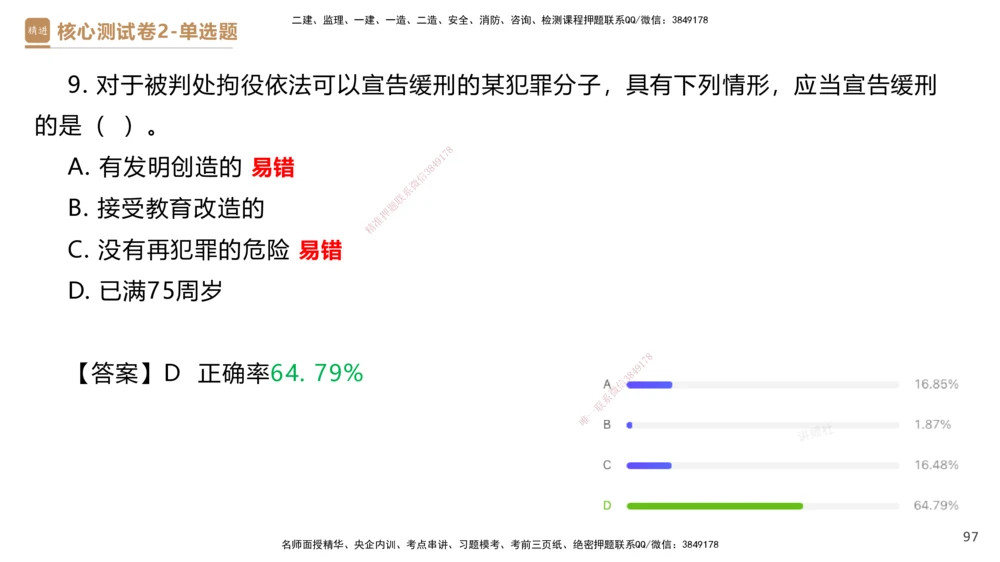 08.2025杜诗乐-精进测评-法规1_2026年一建法规_2025年一建法规SVIP_03-习题精析✿实战特训✿模考通关_05-法规《精考速通带练》张峰HX_讲义