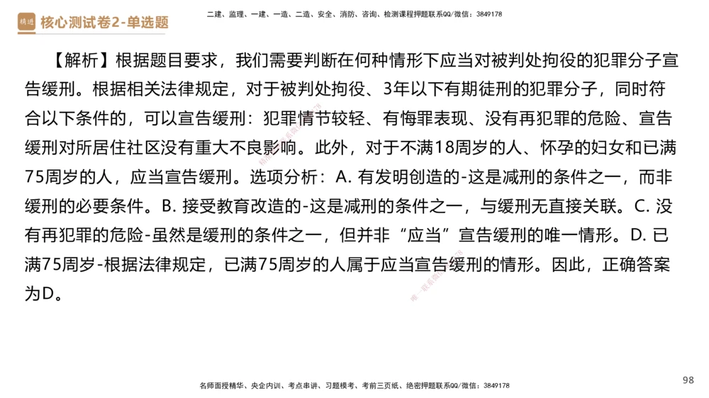 08.2025杜诗乐-精进测评-法规1_2026年一建法规_2025年一建法规SVIP_03-习题精析✿实战特训✿模考通关_05-法规《精考速通带练》张峰HX_讲义