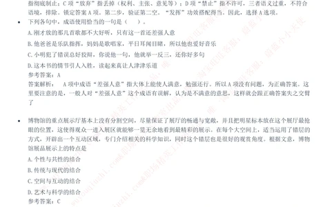 2020中国石化招聘笔试完整真题及答案解析_三桶油_中石化笔试_中石化笔试_1、重点中石化历年招聘笔试真题(13-22年)