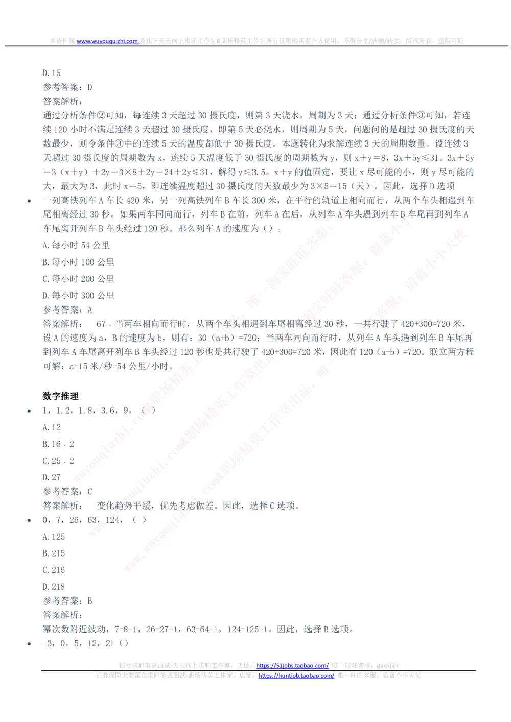 2020中国石化招聘笔试完整真题及答案解析_三桶油_中石化笔试_中石化笔试_1、重点中石化历年招聘笔试真题(13-22年)