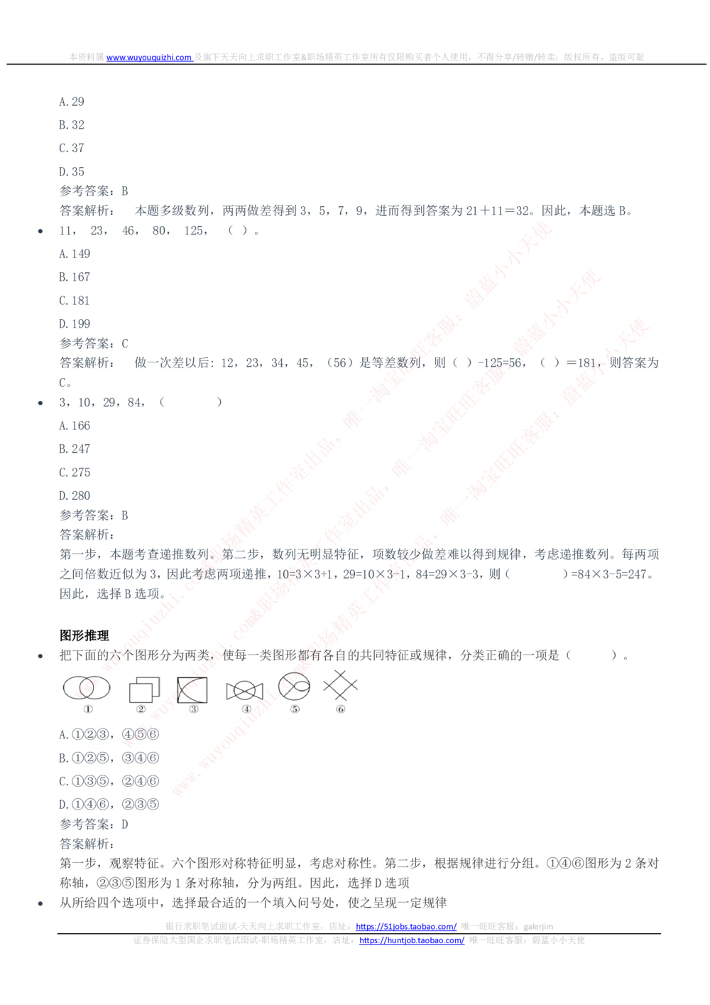 2020中国石化招聘笔试完整真题及答案解析_三桶油_中石化笔试_中石化笔试_1、重点中石化历年招聘笔试真题(13-22年)