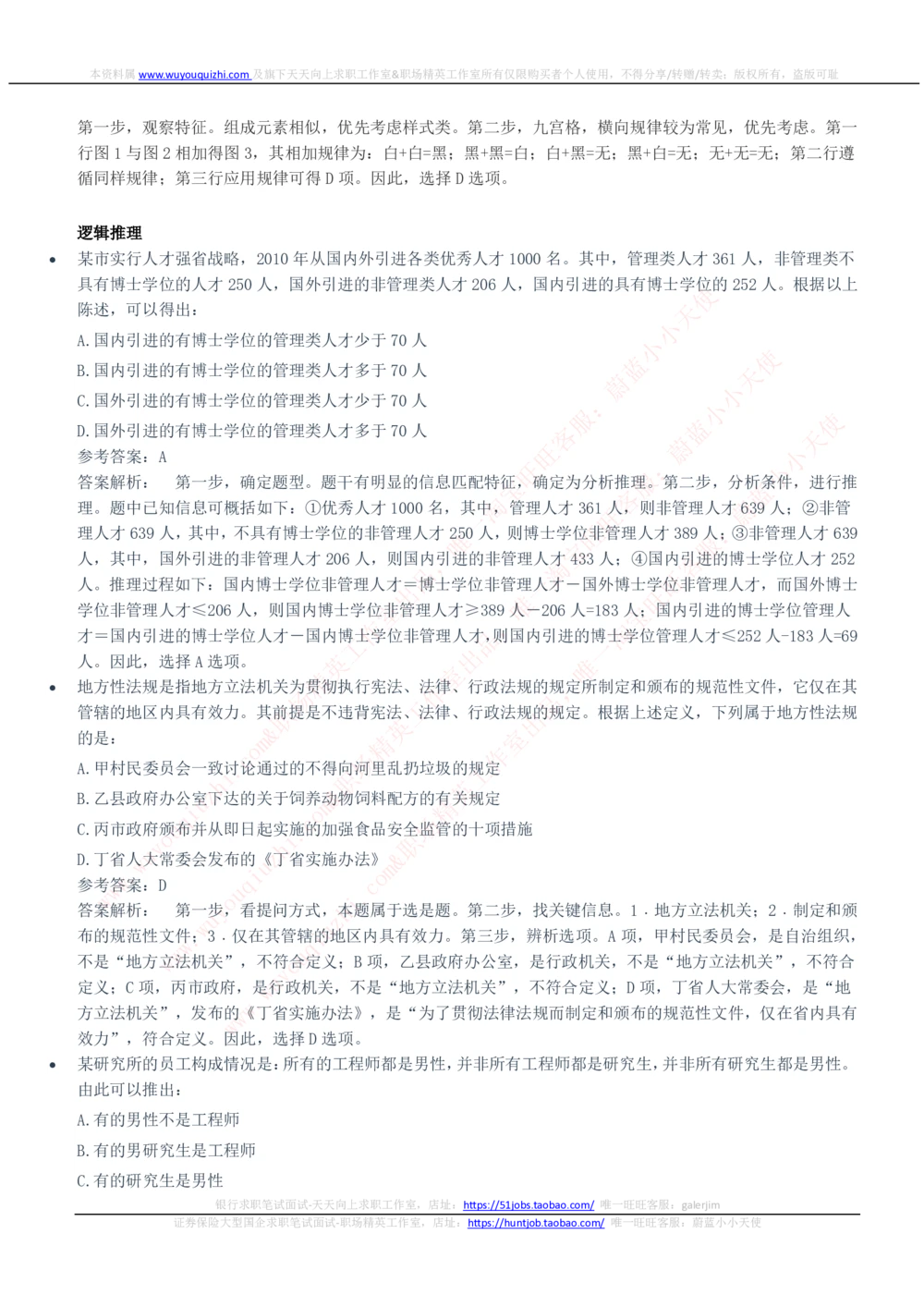 2020中国石化招聘笔试完整真题及答案解析_三桶油_中石化笔试_中石化笔试_1、重点中石化历年招聘笔试真题(13-22年)