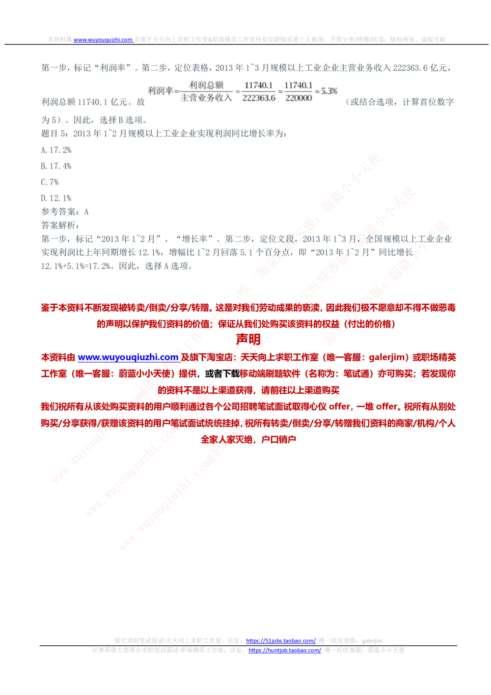2020中国石化招聘笔试完整真题及答案解析_三桶油_中石化笔试_中石化笔试_1、重点中石化历年招聘笔试真题(13-22年)