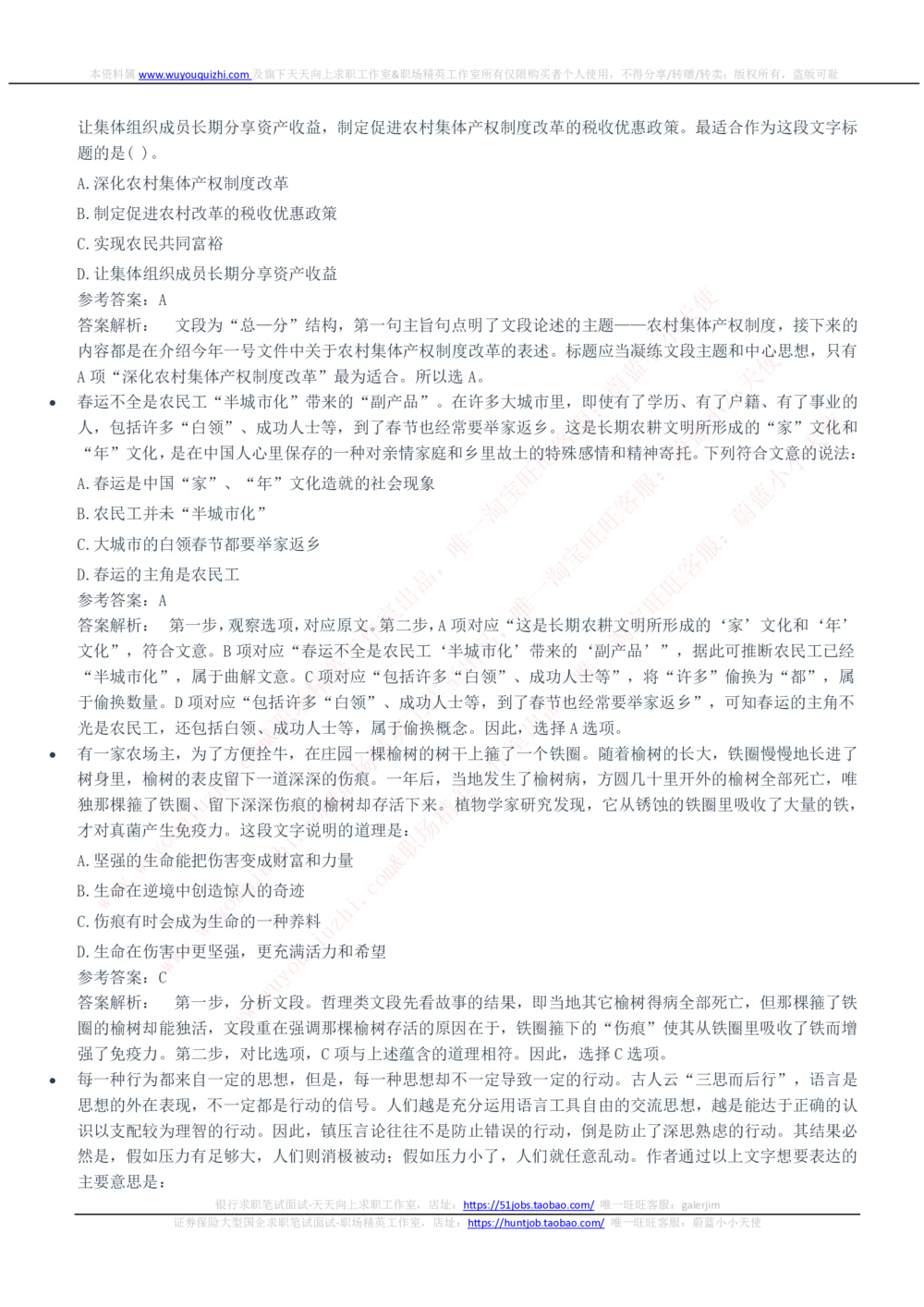 2020中国石化招聘笔试完整真题及答案解析_三桶油_中石化笔试_中石化笔试_1、重点中石化历年招聘笔试真题(13-22年)