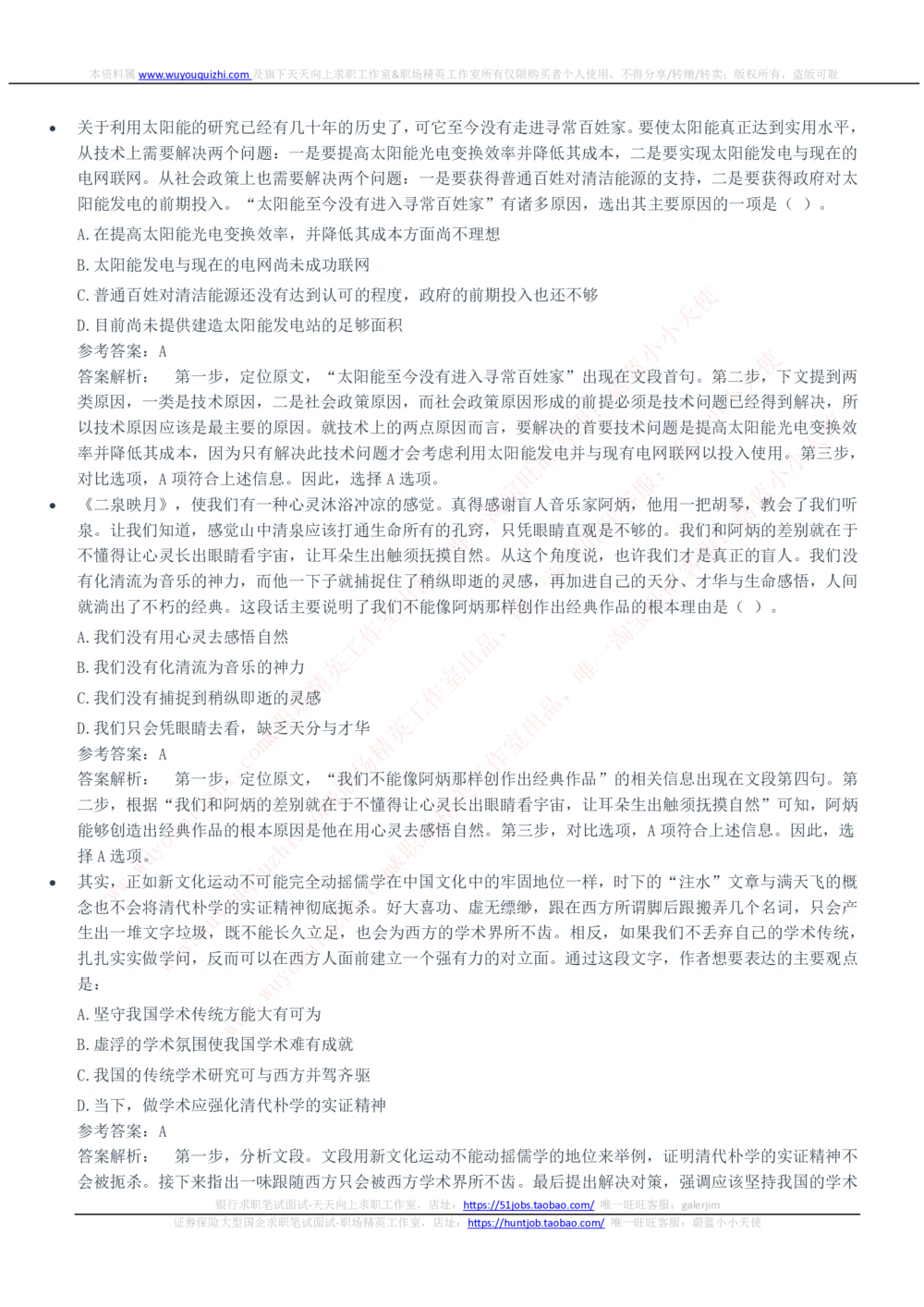 2020中国石化招聘笔试完整真题及答案解析_三桶油_中石化笔试_中石化笔试_1、重点中石化历年招聘笔试真题(13-22年)