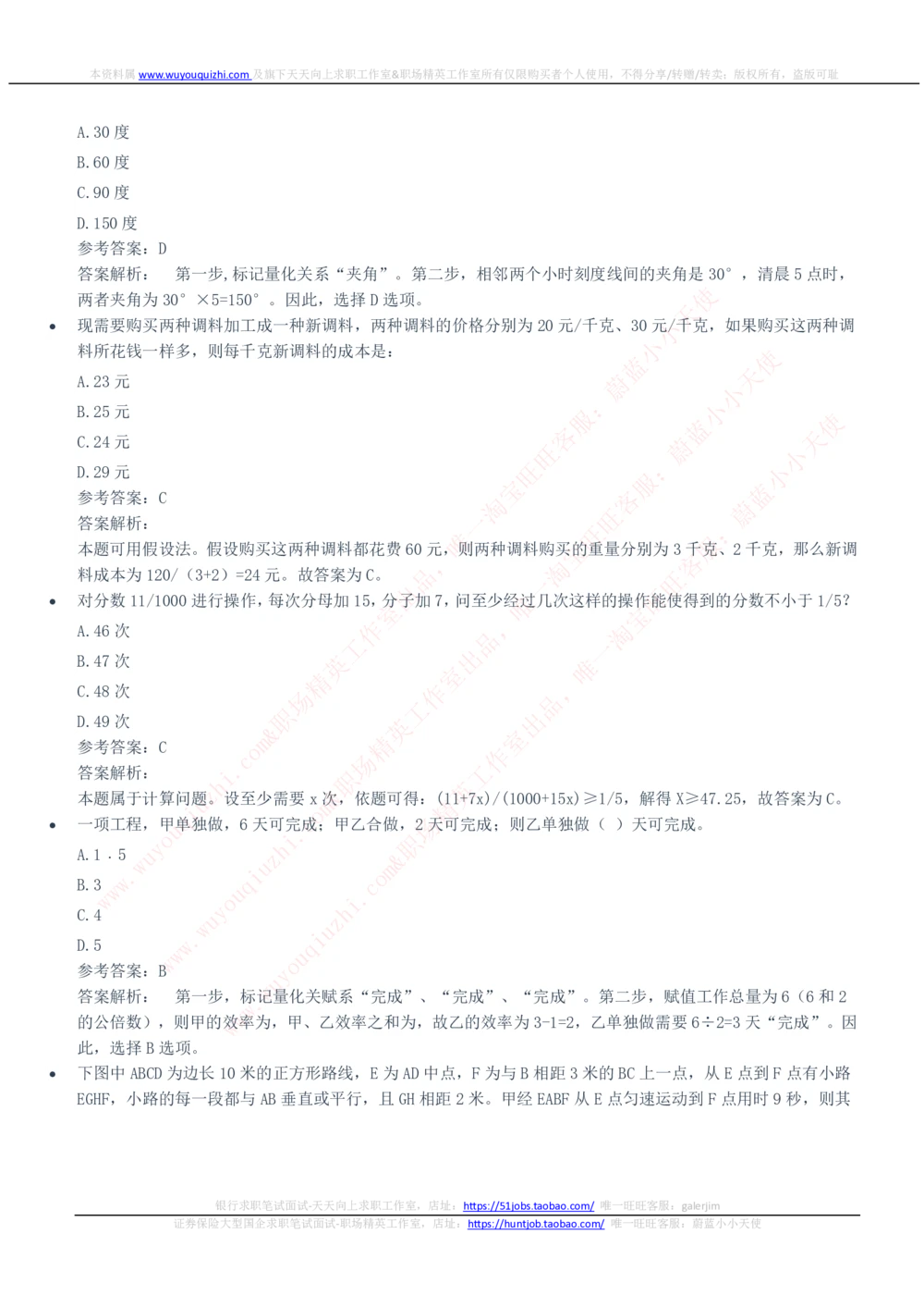 2020中国石化招聘笔试完整真题及答案解析_三桶油_中石化笔试_中石化笔试_1、重点中石化历年招聘笔试真题(13-22年)