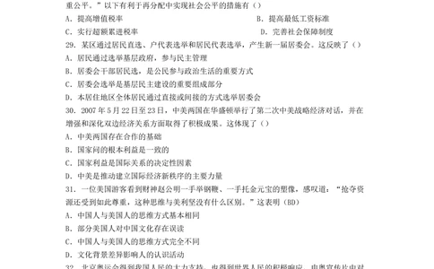 2008年高考政治试卷（广东）（空白卷）_政治历年高考真题_新&middot;Word版2008-2025&middot;高考政治真题_政治（按省份分类）2008-2025_2008-2025&middot;（广东）政治高考真题