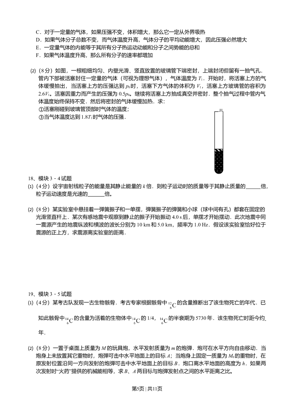2008年高考物理试卷（海南）（解析卷）_物理历年高考真题_新&middot;Word版2008-2025&middot;高考物理真题_物理（按试卷类型分类）2008-2025_自主命题卷&middot;物理（2008-2025）_海南自主命题&middot;物理（2008-2025）