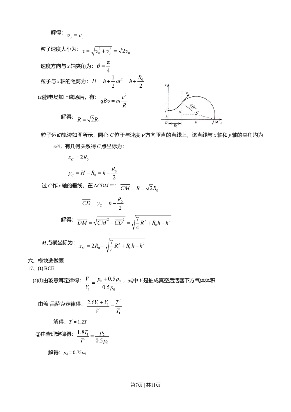 2008年高考物理试卷（海南）（解析卷）_物理历年高考真题_新&middot;Word版2008-2025&middot;高考物理真题_物理（按试卷类型分类）2008-2025_自主命题卷&middot;物理（2008-2025）_海南自主命题&middot;物理（2008-2025）