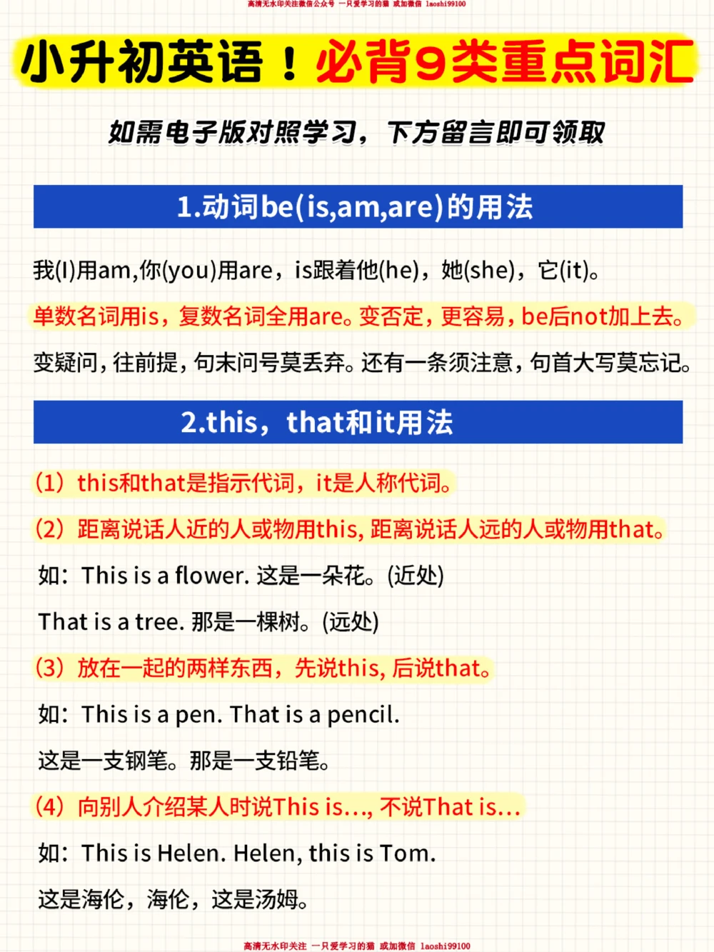 背了就能用-小升初英语必背词汇_2025抖音最火小学全科全年级资料大全集超完整版_小学英语VIP资源禁止外传