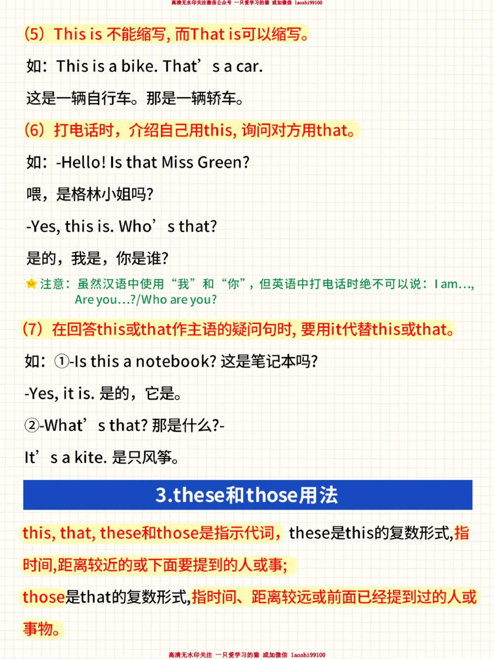 背了就能用-小升初英语必背词汇_2025抖音最火小学全科全年级资料大全集超完整版_小学英语VIP资源禁止外传