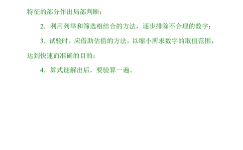 第六周算式谜（二）_小学奥数举一反三1-6年级相关课程_4四年级奥数《举一反三》配套讲义课件_举一反三4年级课件配套教材讲义_举一反三-四年级奥数分册