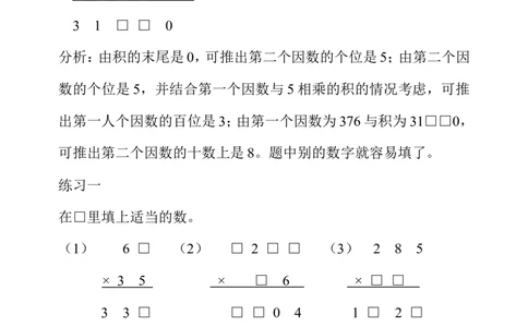 第六周算式谜（二）_小学奥数举一反三1-6年级相关课程_4四年级奥数《举一反三》配套讲义课件_举一反三4年级课件配套教材讲义_举一反三-四年级奥数分册