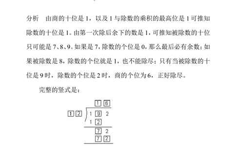 第六周算式谜（二）_小学奥数举一反三1-6年级相关课程_4四年级奥数《举一反三》配套讲义课件_举一反三4年级课件配套教材讲义_举一反三-四年级奥数分册