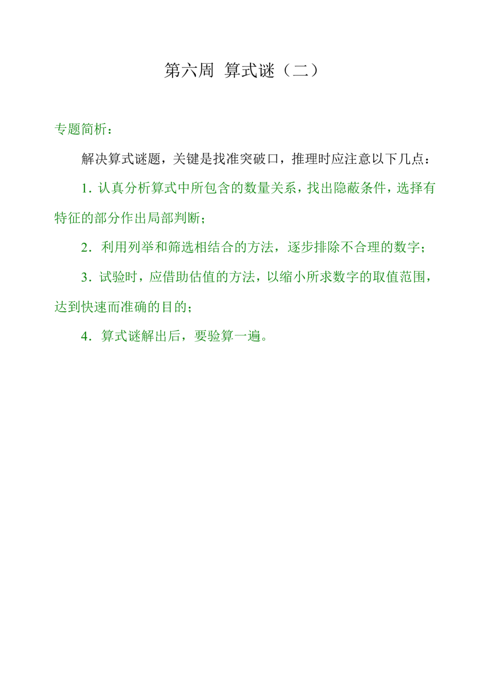 第六周算式谜（二）_小学奥数举一反三1-6年级相关课程_4四年级奥数《举一反三》配套讲义课件_举一反三4年级课件配套教材讲义_举一反三-四年级奥数分册