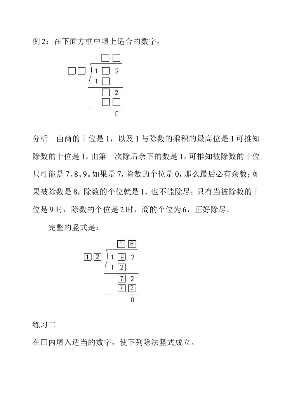 第六周算式谜（二）_小学奥数举一反三1-6年级相关课程_4四年级奥数《举一反三》配套讲义课件_举一反三4年级课件配套教材讲义_举一反三-四年级奥数分册