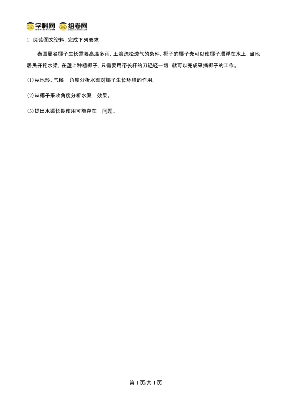 2025年高考地理试卷（广西卷）（部分）（解析卷）_历年高考真题合集_地理历年高考真题_新&middot;Word版2008-2025&middot;高考地理真题_地理（按省份分类）2008-2025_2008-2025&middot;（广西）地理高考真题
