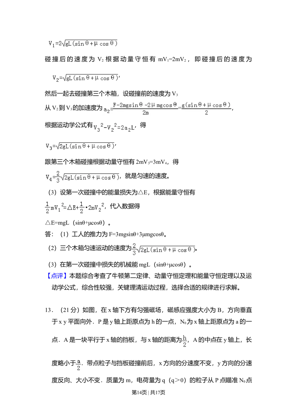 2009年高考物理试卷（全国卷Ⅰ）（解析卷）_物理历年高考真题_新&middot;Word版2008-2025&middot;高考物理真题_物理（按试卷类型分类）2008-2025_全国卷&middot;物理（2008-2024）