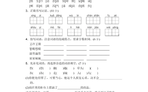 第八单元达标检测卷4_小学试卷大合集_三年级语文下册（单元期中期末试卷）_三年级语文下册单元试卷+月考卷_三年级下册语文第八单元试卷