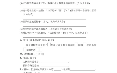 第八单元达标检测卷4_小学试卷大合集_三年级语文下册（单元期中期末试卷）_三年级语文下册单元试卷+月考卷_三年级下册语文第八单元试卷