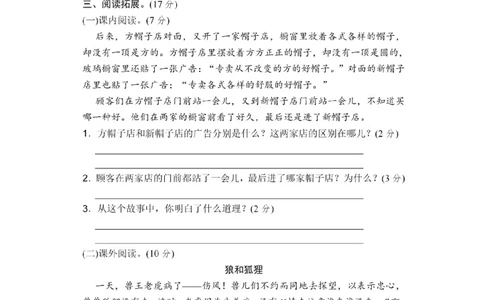 第八单元达标检测卷4_小学试卷大合集_三年级语文下册（单元期中期末试卷）_三年级语文下册单元试卷+月考卷_三年级下册语文第八单元试卷