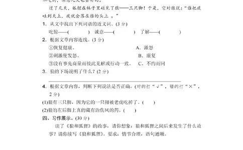 第八单元达标检测卷4_小学试卷大合集_三年级语文下册（单元期中期末试卷）_三年级语文下册单元试卷+月考卷_三年级下册语文第八单元试卷
