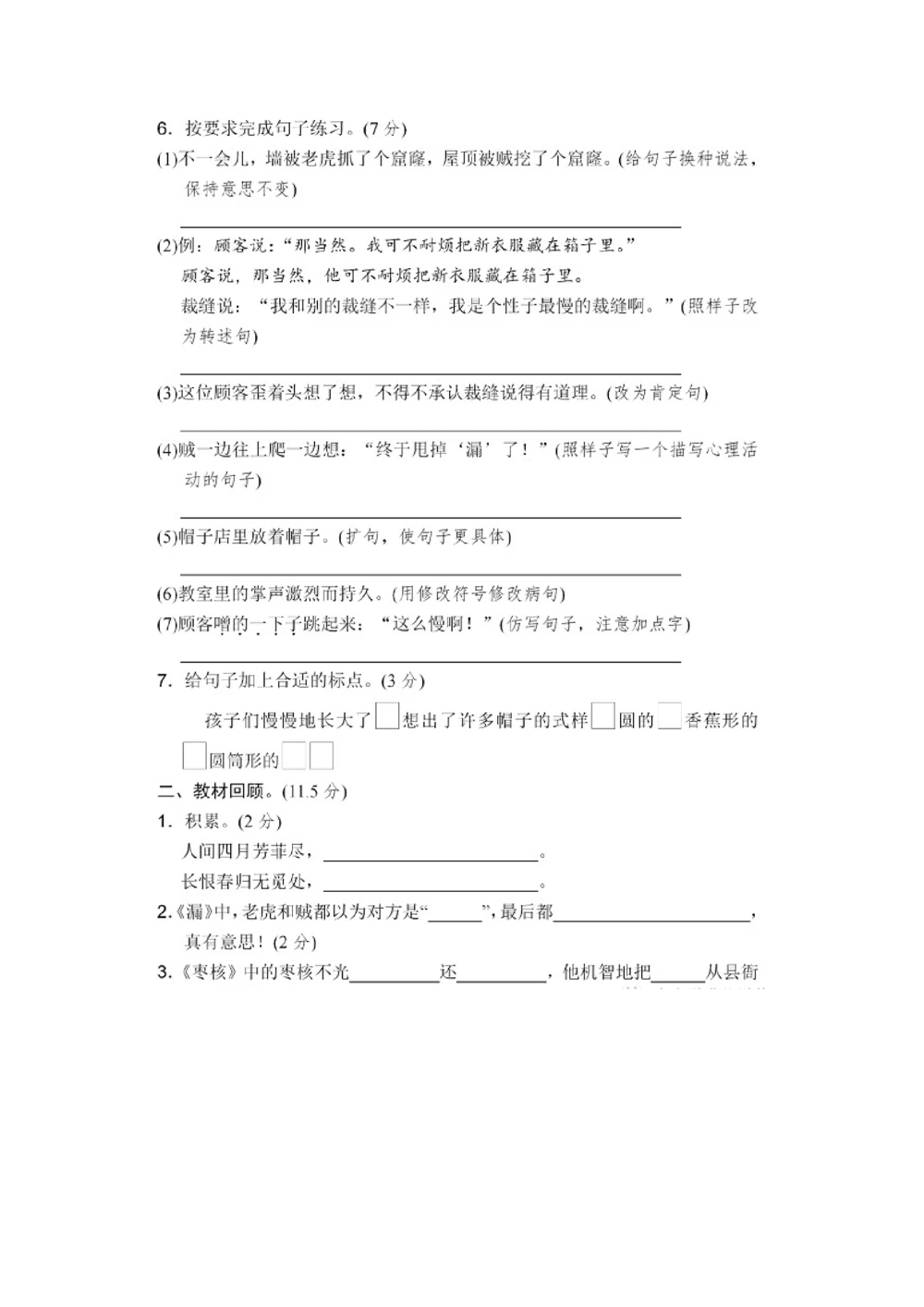 第八单元达标检测卷4_小学试卷大合集_三年级语文下册（单元期中期末试卷）_三年级语文下册单元试卷+月考卷_三年级下册语文第八单元试卷
