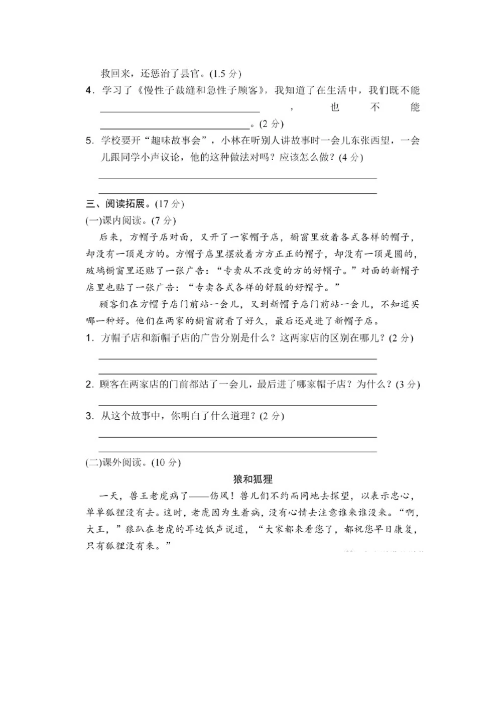 第八单元达标检测卷4_小学试卷大合集_三年级语文下册（单元期中期末试卷）_三年级语文下册单元试卷+月考卷_三年级下册语文第八单元试卷