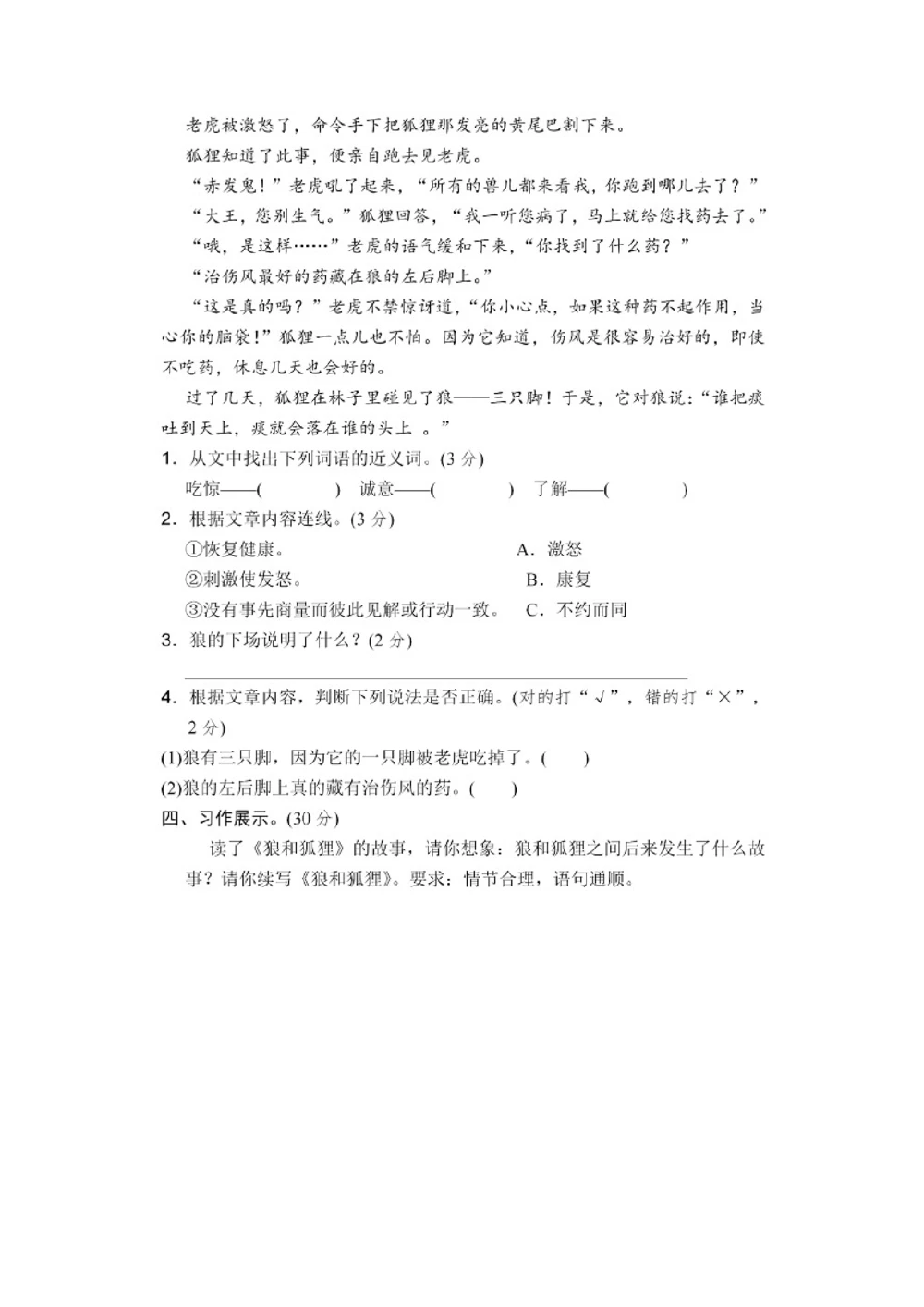 第八单元达标检测卷4_小学试卷大合集_三年级语文下册（单元期中期末试卷）_三年级语文下册单元试卷+月考卷_三年级下册语文第八单元试卷