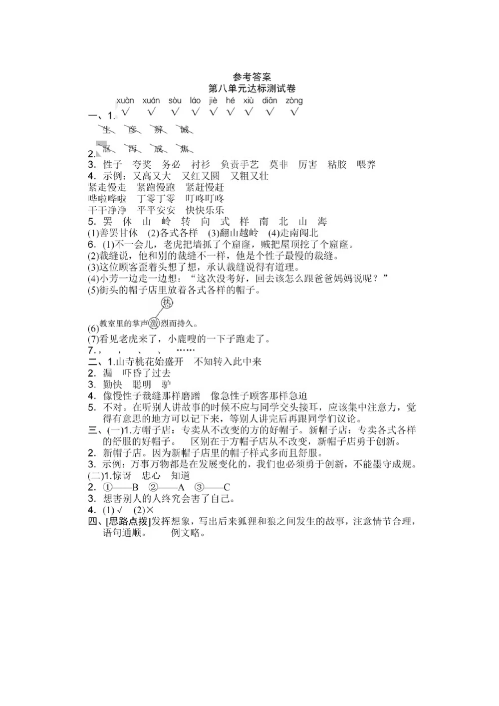 第八单元达标检测卷4_小学试卷大合集_三年级语文下册（单元期中期末试卷）_三年级语文下册单元试卷+月考卷_三年级下册语文第八单元试卷