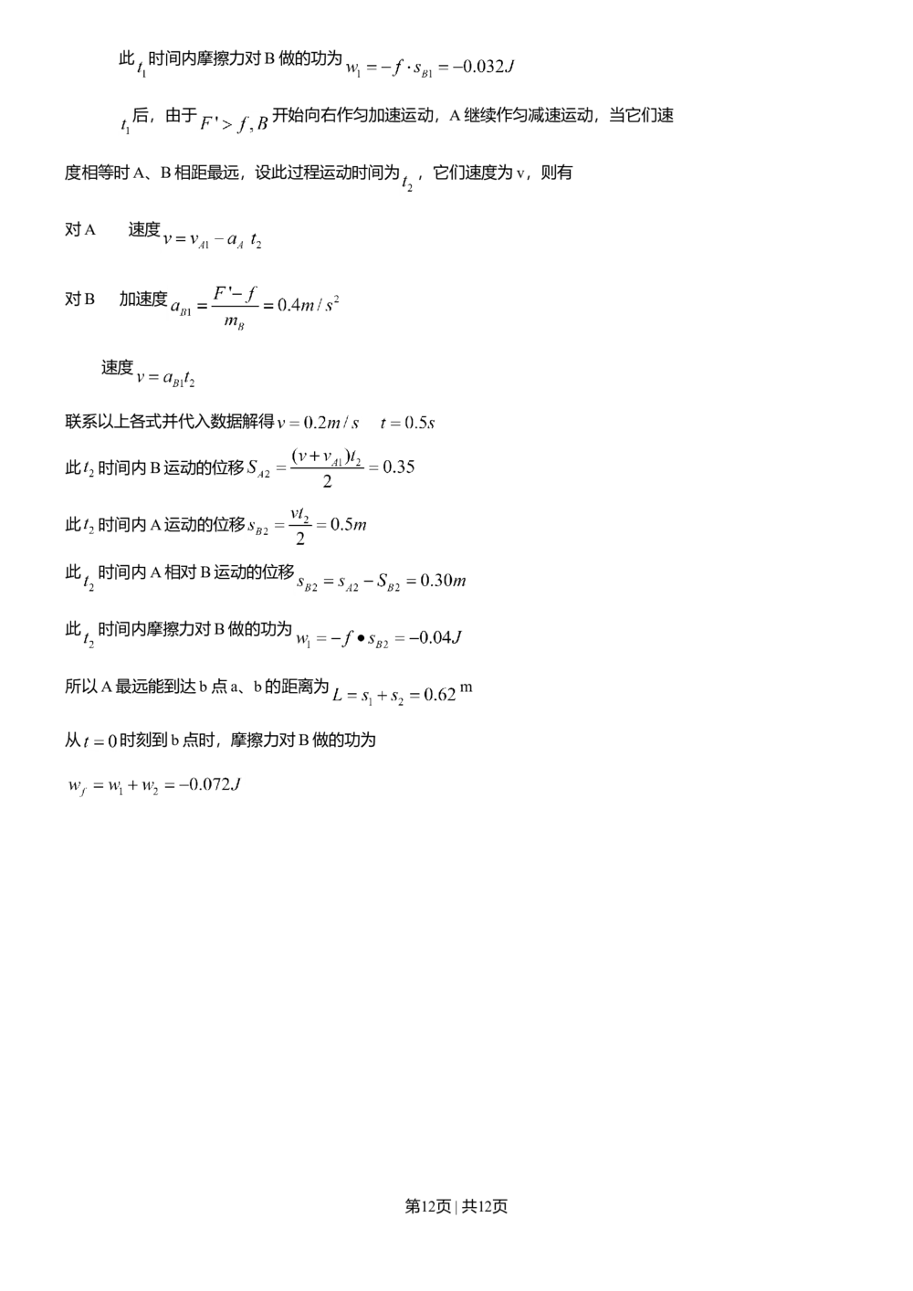 2009年高考物理试卷（广东）（解析卷）_物理历年高考真题_新&middot;Word版2008-2025&middot;高考物理真题_物理（按试卷类型分类）2008-2025_自主命题卷&middot;物理（2008-2025）
