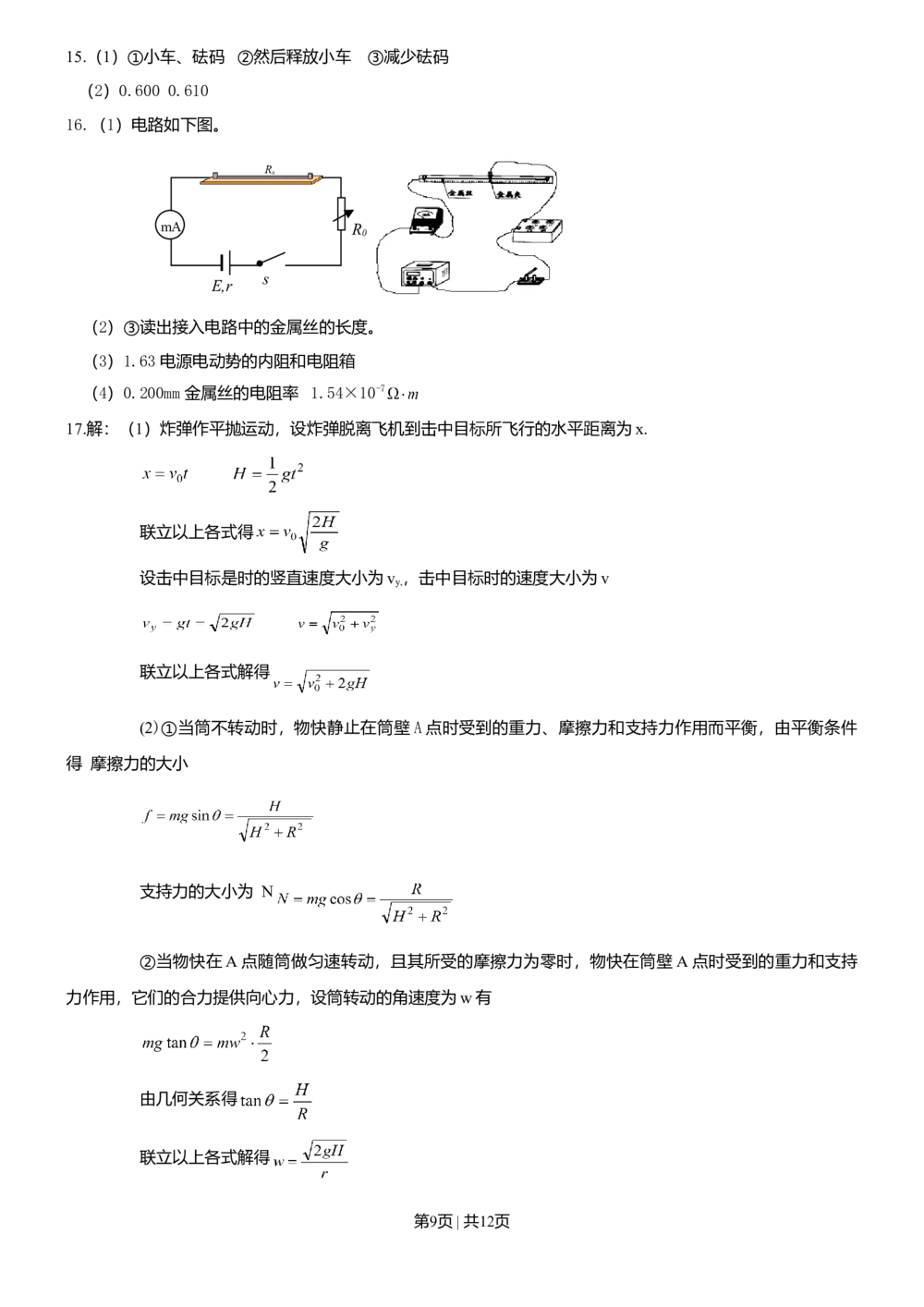 2009年高考物理试卷（广东）（解析卷）_物理历年高考真题_新&middot;Word版2008-2025&middot;高考物理真题_物理（按试卷类型分类）2008-2025_自主命题卷&middot;物理（2008-2025）