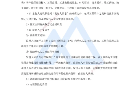 04.2025宿吉南-名师冲刺特训-第3章（4）建设工程招标投标与合同管理1_2026年一级建造师_2026年一建管理_2025年一建管理SVIP_04-冲刺串讲✿考点强化✿小灶集训_讲义