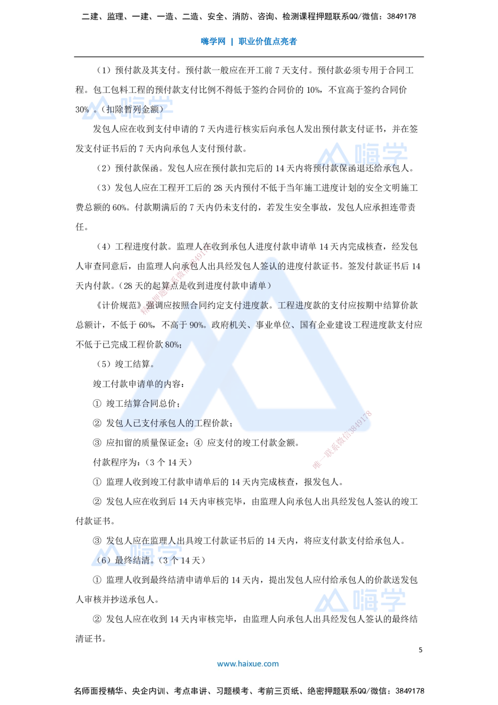 04.2025宿吉南-名师冲刺特训-第3章（4）建设工程招标投标与合同管理1_2026年一级建造师_2026年一建管理_2025年一建管理SVIP_04-冲刺串讲✿考点强化✿小灶集训_讲义