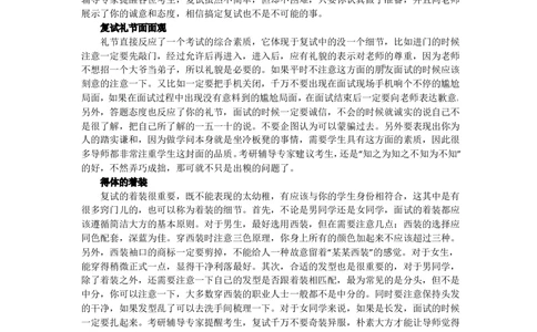 复试经验：礼多人不怪_26考研复试_复试真题、简历模板、补充资料（旧版资料）_考研经典面试系列（复试技巧调剂指导口语指导自我介绍导师模板）_01.复试联系导师及简历模板
