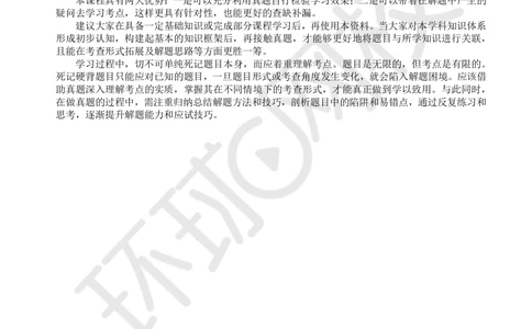 01.2025环球网校一级建造师《公路工程管理与实务》真题透析_2026年一级建造师_2026年一建公路_2025年一建公路SVIP_03-习题精析✿实战特训✿模考通关_29-公路《真题透析班》杨姣HQ
