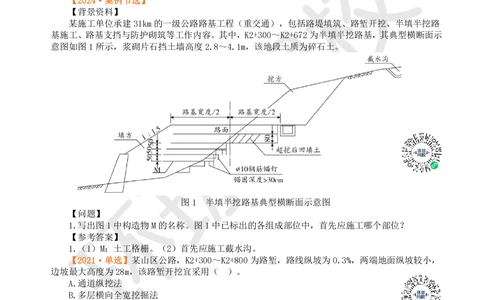 01.2025环球网校一级建造师《公路工程管理与实务》真题透析_2026年一级建造师_2026年一建公路_2025年一建公路SVIP_03-习题精析✿实战特训✿模考通关_29-公路《真题透析班》杨姣HQ