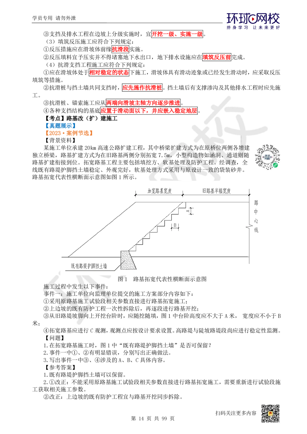 01.2025环球网校一级建造师《公路工程管理与实务》真题透析_2026年一级建造师_2026年一建公路_2025年一建公路SVIP_03-习题精析✿实战特训✿模考通关_29-公路《真题透析班》杨姣HQ