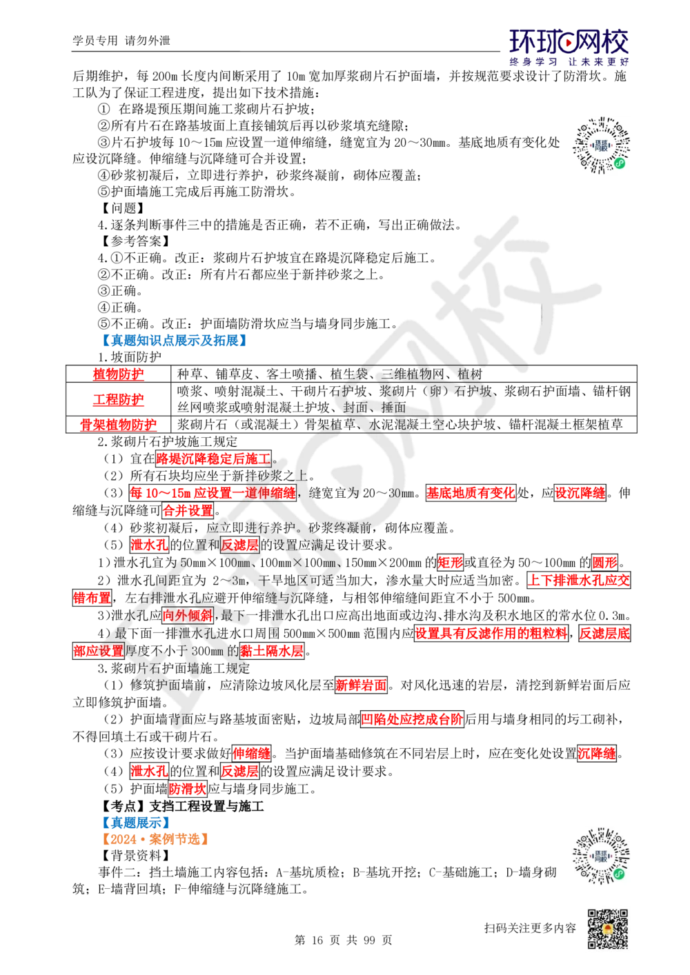 01.2025环球网校一级建造师《公路工程管理与实务》真题透析_2026年一级建造师_2026年一建公路_2025年一建公路SVIP_03-习题精析✿实战特训✿模考通关_29-公路《真题透析班》杨姣HQ