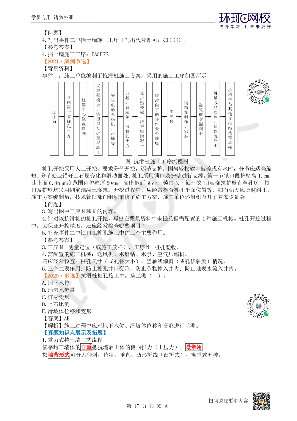 01.2025环球网校一级建造师《公路工程管理与实务》真题透析_2026年一级建造师_2026年一建公路_2025年一建公路SVIP_03-习题精析✿实战特训✿模考通关_29-公路《真题透析班》杨姣HQ