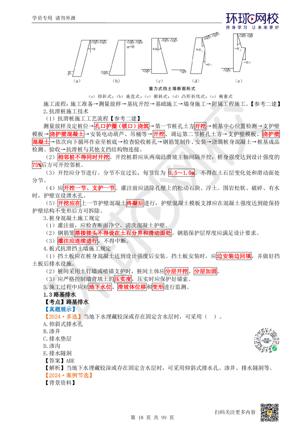 01.2025环球网校一级建造师《公路工程管理与实务》真题透析_2026年一级建造师_2026年一建公路_2025年一建公路SVIP_03-习题精析✿实战特训✿模考通关_29-公路《真题透析班》杨姣HQ