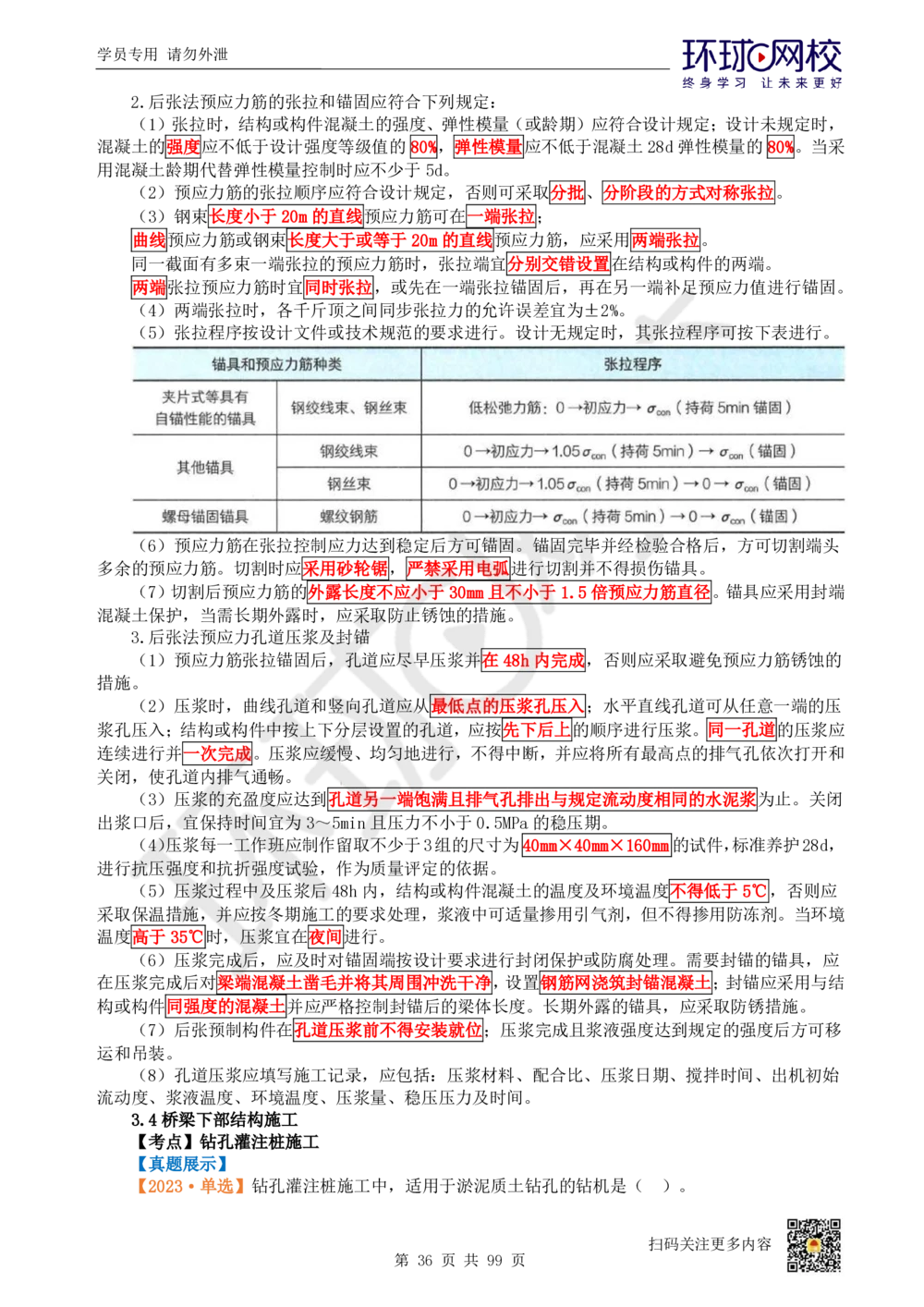01.2025环球网校一级建造师《公路工程管理与实务》真题透析_2026年一级建造师_2026年一建公路_2025年一建公路SVIP_03-习题精析✿实战特训✿模考通关_29-公路《真题透析班》杨姣HQ