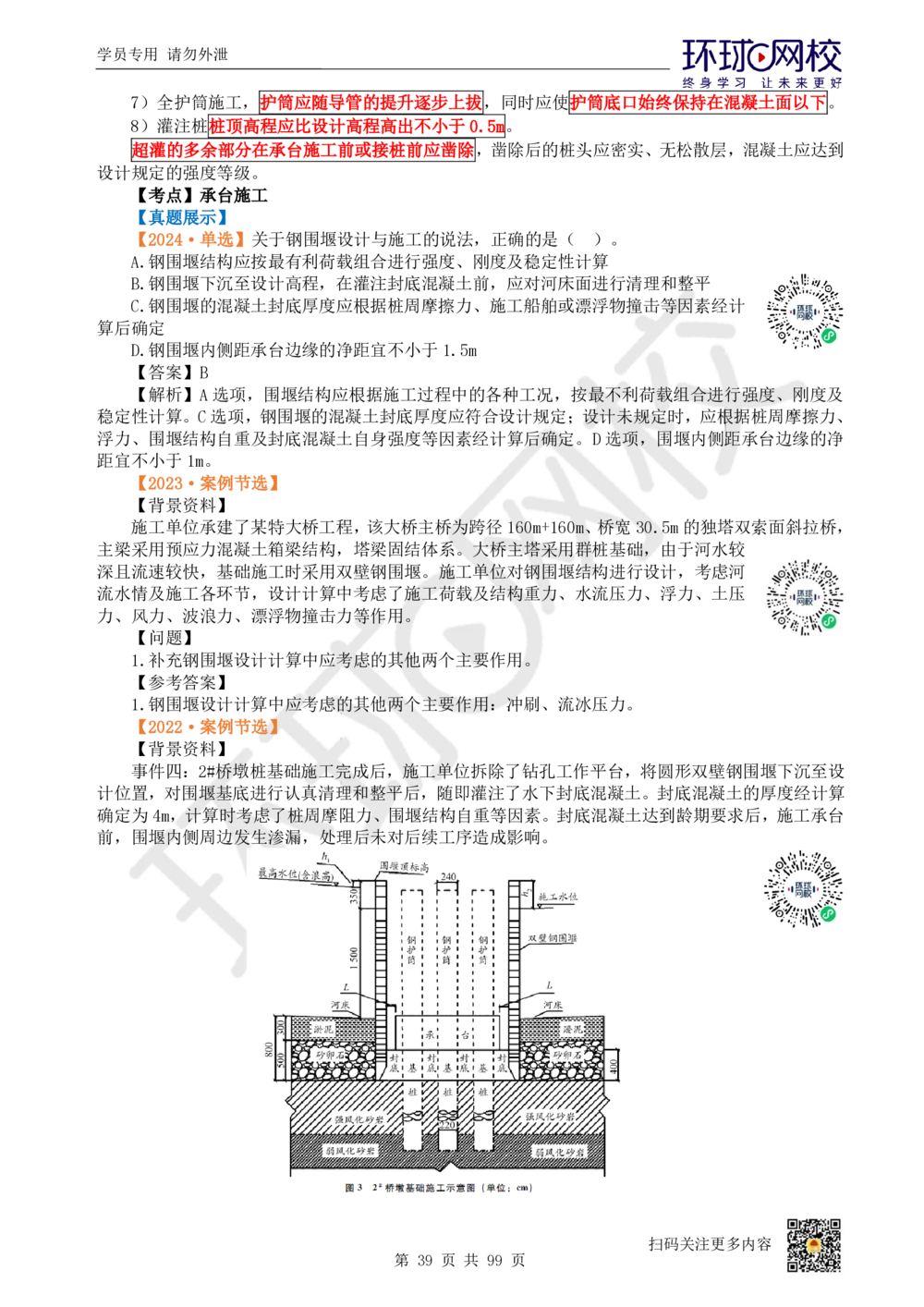 01.2025环球网校一级建造师《公路工程管理与实务》真题透析_2026年一级建造师_2026年一建公路_2025年一建公路SVIP_03-习题精析✿实战特训✿模考通关_29-公路《真题透析班》杨姣HQ