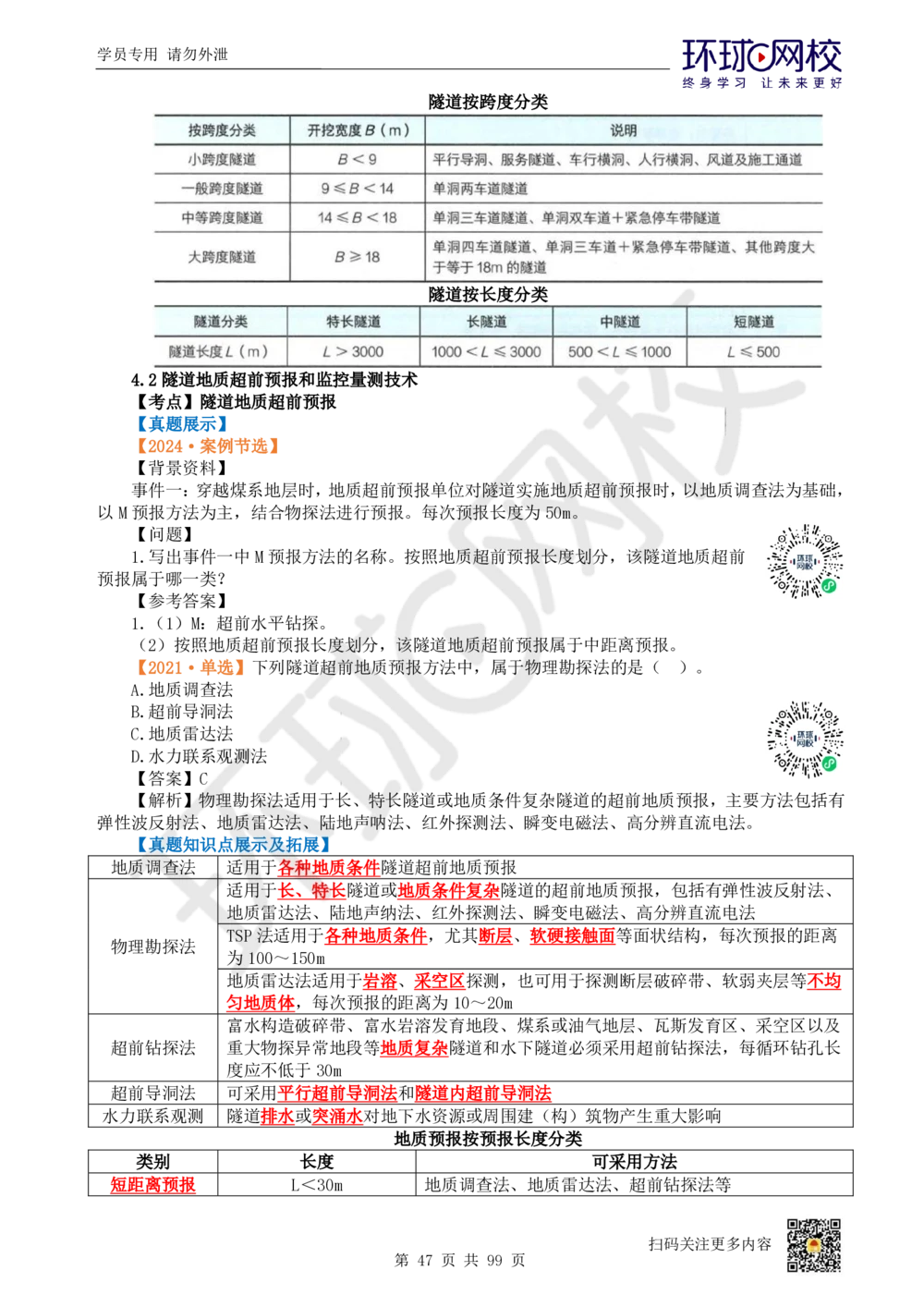 01.2025环球网校一级建造师《公路工程管理与实务》真题透析_2026年一级建造师_2026年一建公路_2025年一建公路SVIP_03-习题精析✿实战特训✿模考通关_29-公路《真题透析班》杨姣HQ