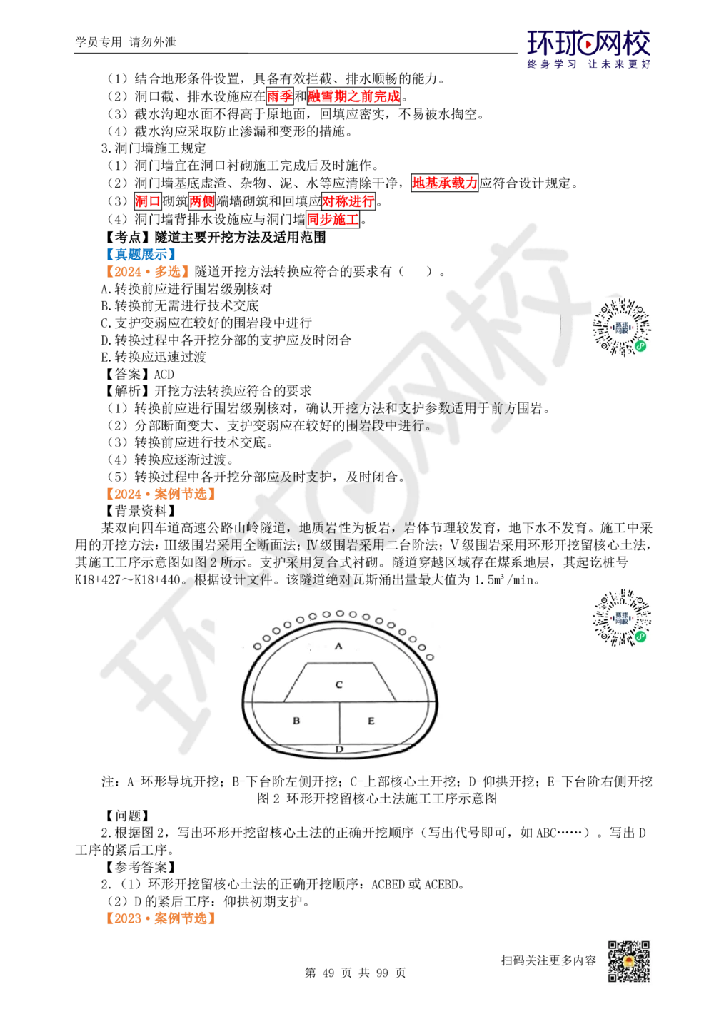 01.2025环球网校一级建造师《公路工程管理与实务》真题透析_2026年一级建造师_2026年一建公路_2025年一建公路SVIP_03-习题精析✿实战特训✿模考通关_29-公路《真题透析班》杨姣HQ