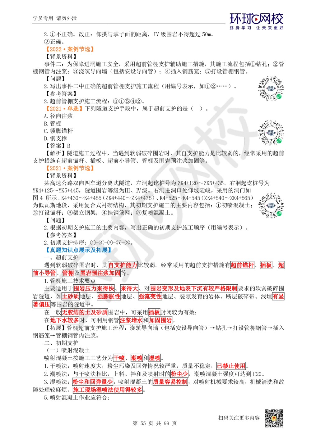 01.2025环球网校一级建造师《公路工程管理与实务》真题透析_2026年一级建造师_2026年一建公路_2025年一建公路SVIP_03-习题精析✿实战特训✿模考通关_29-公路《真题透析班》杨姣HQ